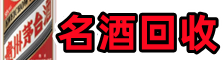 毕节大方县虚竹烟酒回收店